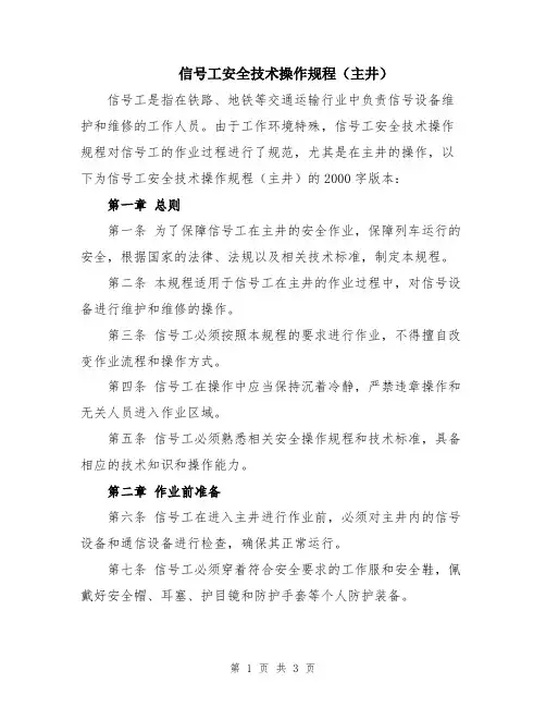 信号工安全技术操作规程(主井)