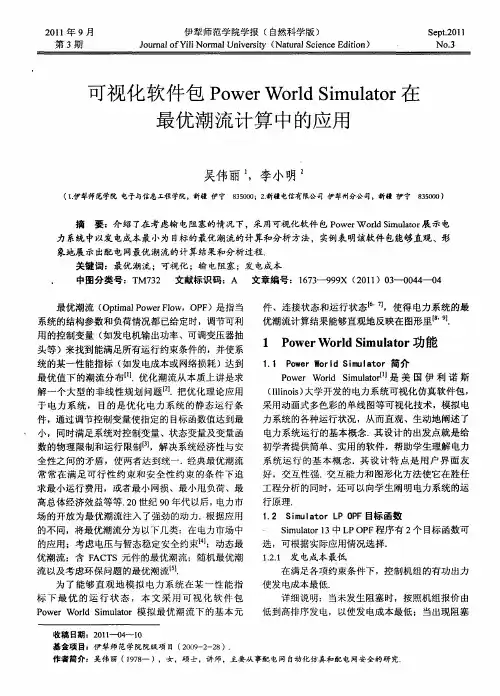 可视化软件包Power World Simulator在最优潮流计算中的应用