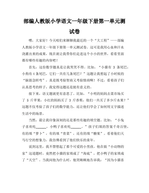 部编人教版小学语文一年级下册第一单元测试卷