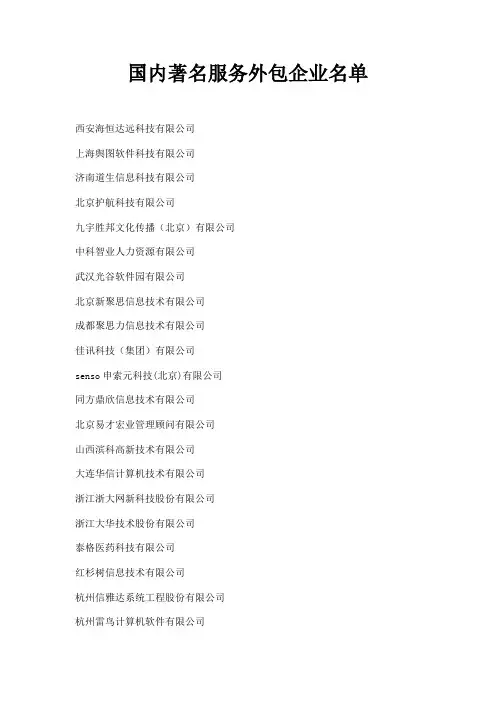 国内著名服务外包企业名单