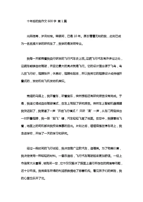 十年后的我作文600字(20篇)