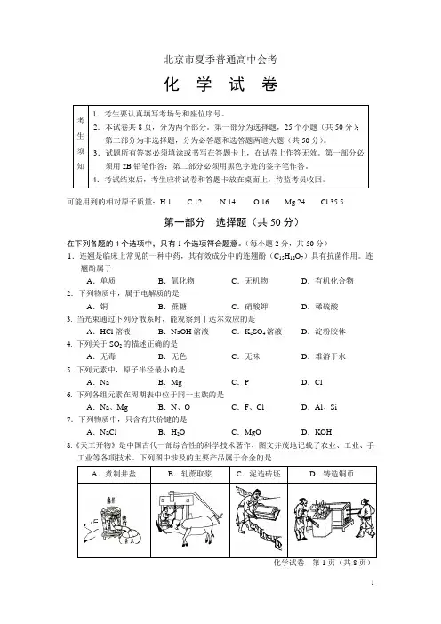 北京市夏季普通高中会考化学试题(Word版)