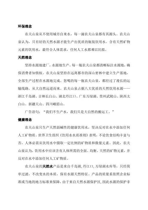 农夫山泉矿泉水口头说明