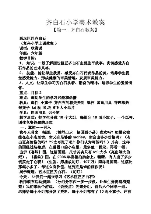 齐白石小学美术教案