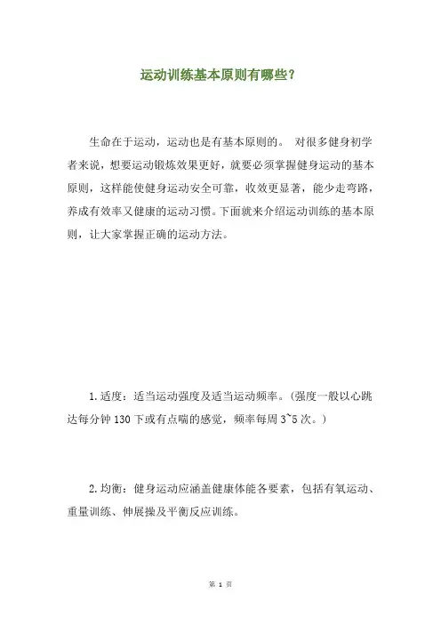 运动训练基本原则有哪些？