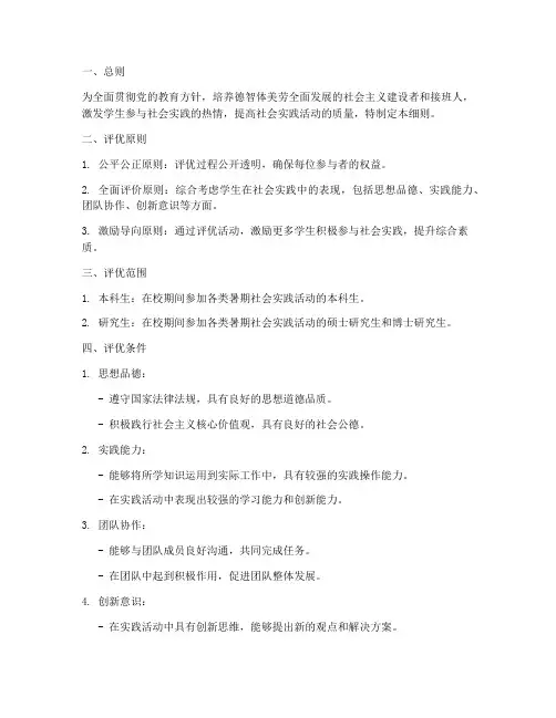 暑期社会实践评优细则