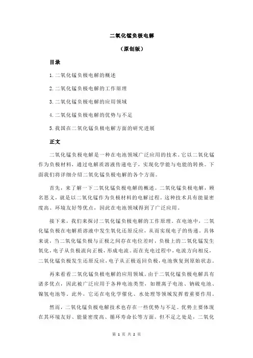 二氧化锰负极电解