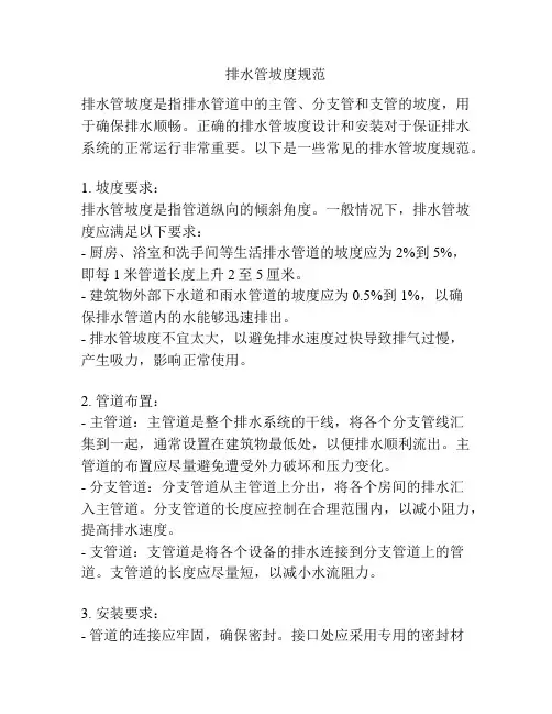 排水管坡度规范
