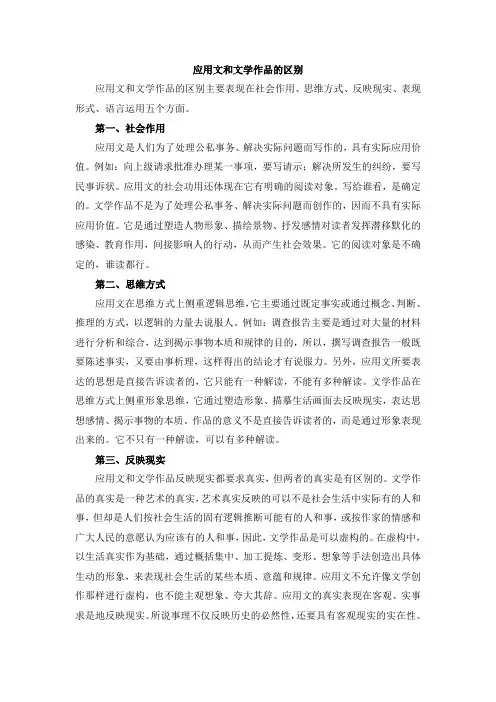 应用文和文学作品的区别