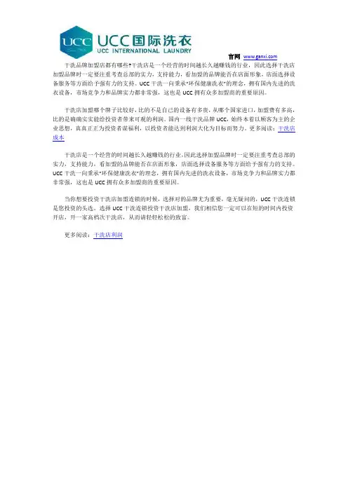 干洗品牌加盟店都有哪些