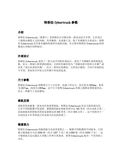 特斯拉cybertruck参数