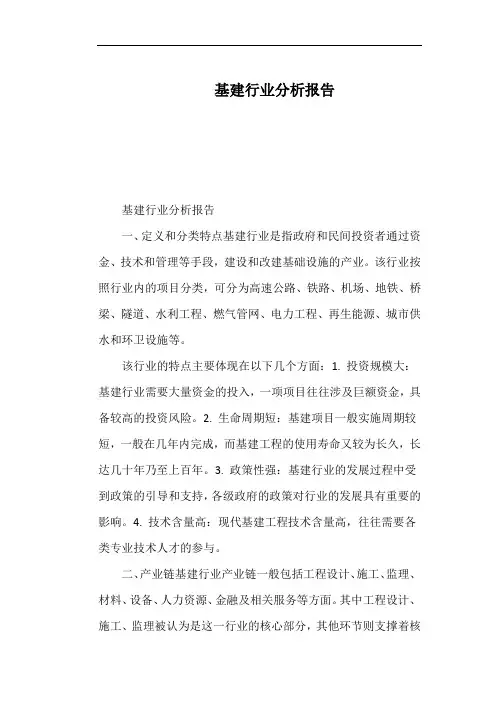 基建行业分析报告