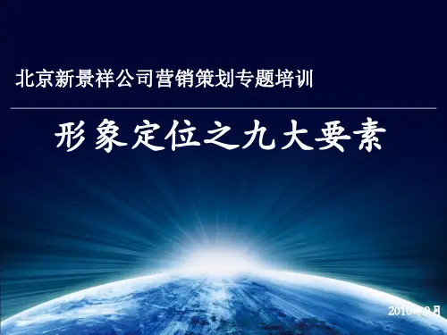 房产形象定位九大元素