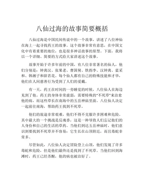 八仙过海的故事简要概括