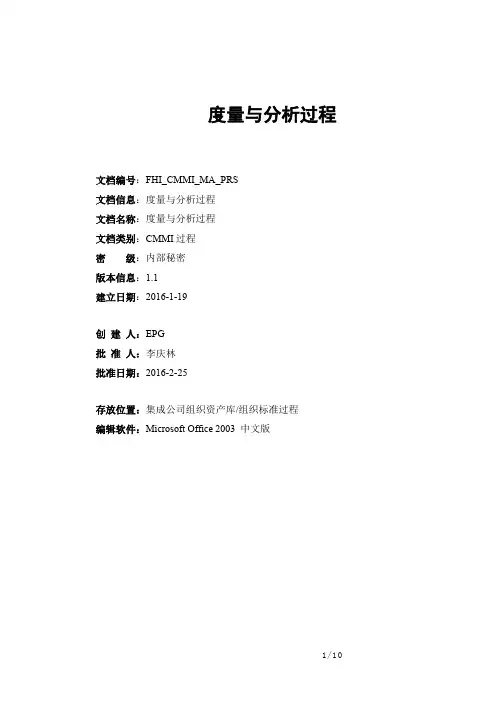 CMMI5文档之度量与分析过程