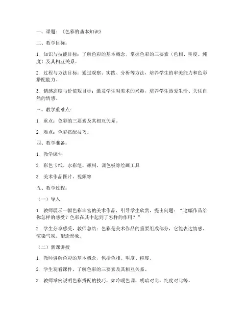 特岗考试美术教案范文模板