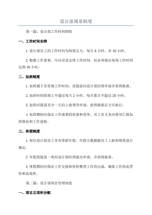 设计部规章制度