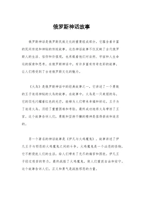 俄罗斯神话故事
