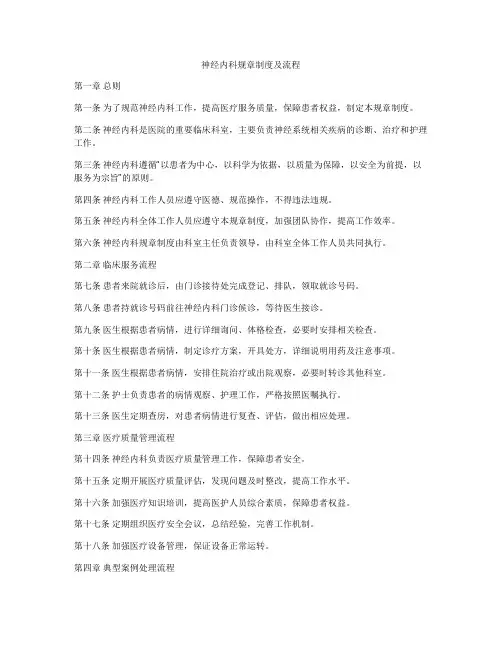 神经内科规章制度及流程