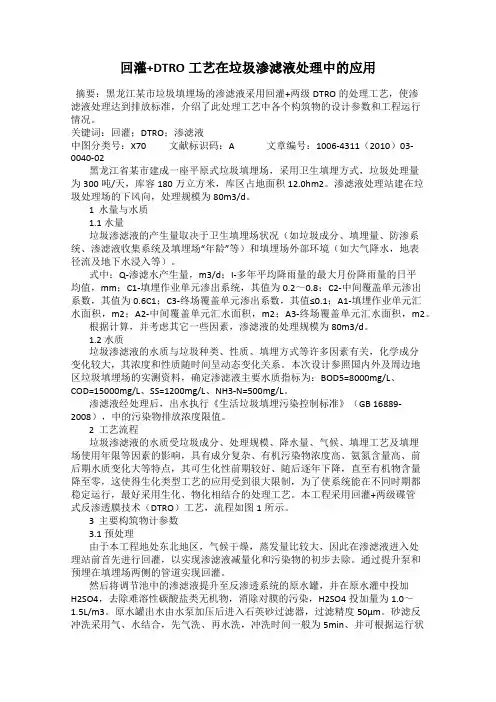 回灌+DTRO工艺在垃圾渗滤液处理中的应用