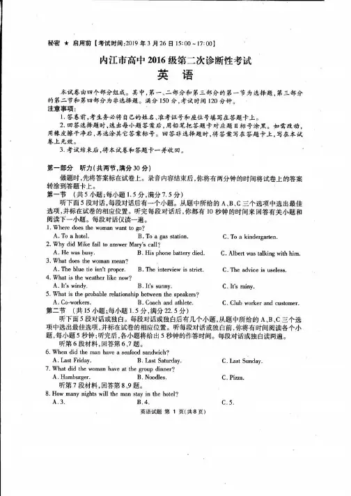四川省内江市2019届高三第二次诊断性测试英语试题