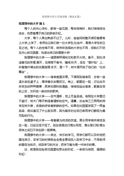 我理想中的大学演讲稿（精选6篇）