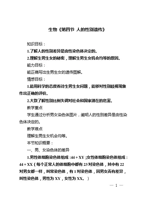 生物《第四节 人的性别遗传》
