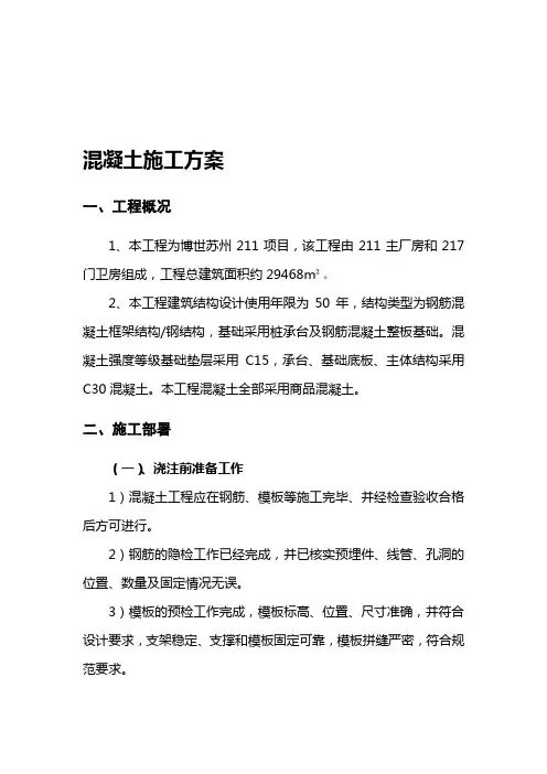 厂房地坪施工方案