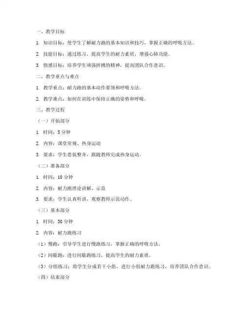 初中耐力体育教案模板范文