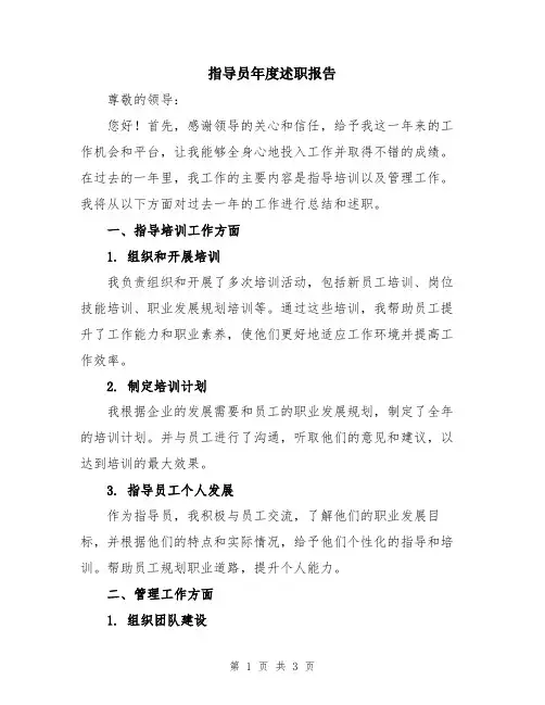 指导员年度述职报告