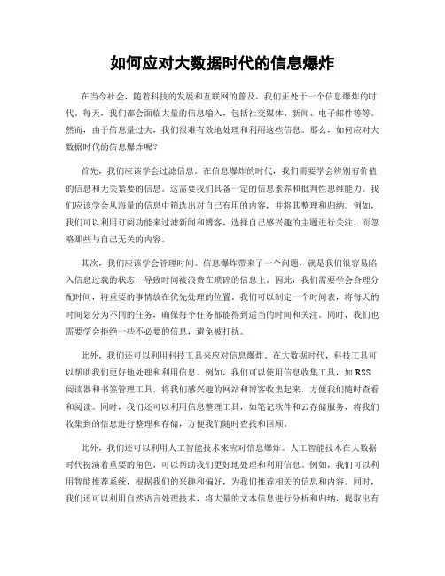 如何应对大数据时代的信息爆炸