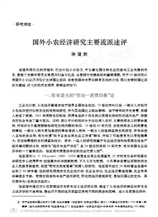 国外小农经济研究主要流派述评