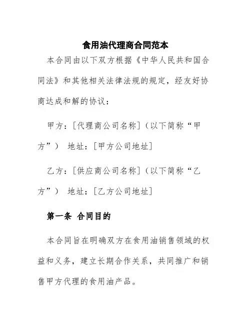 食用油代理商合同范本
