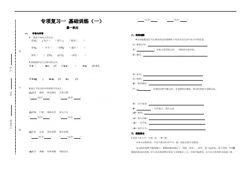 人教版八年级上册语文(2017部编版)专项练习基础知识