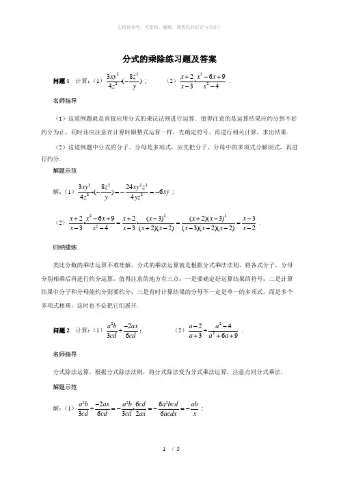分式的乘除练习题及答案