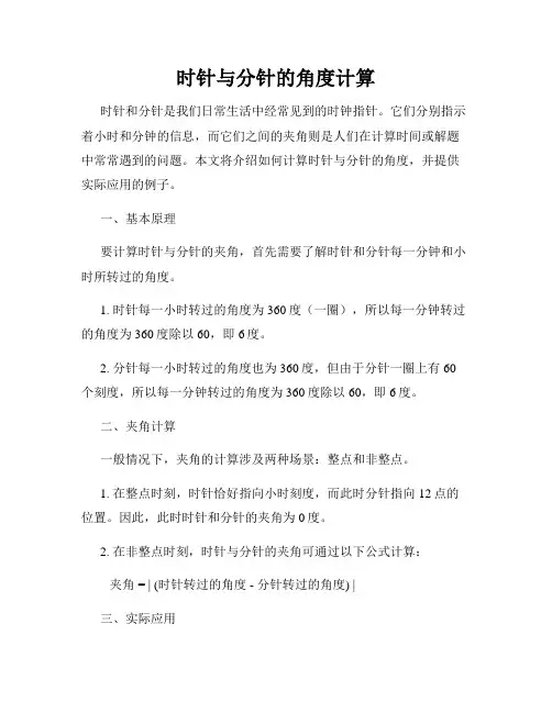 时针与分针的角度计算