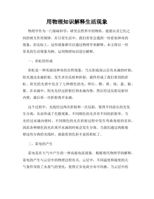 用物理知识解释生活现象