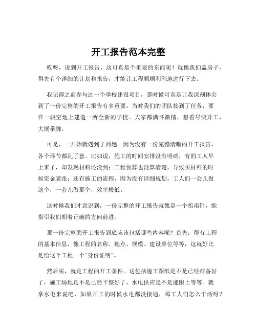 开工报告范本完整