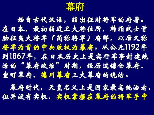14明治维新