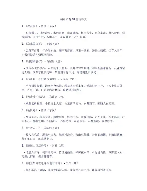 初中必背50首古诗文