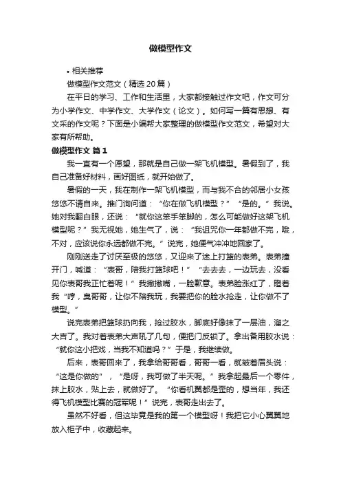 做模型作文