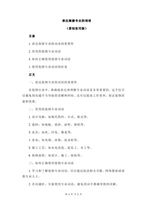 表达装修专业的词语