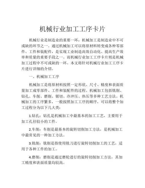 机械行业加工工序卡片