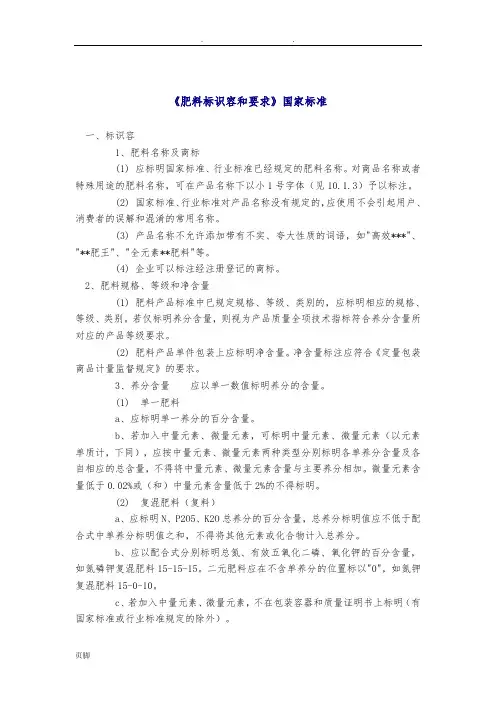 肥料标识内容和要求