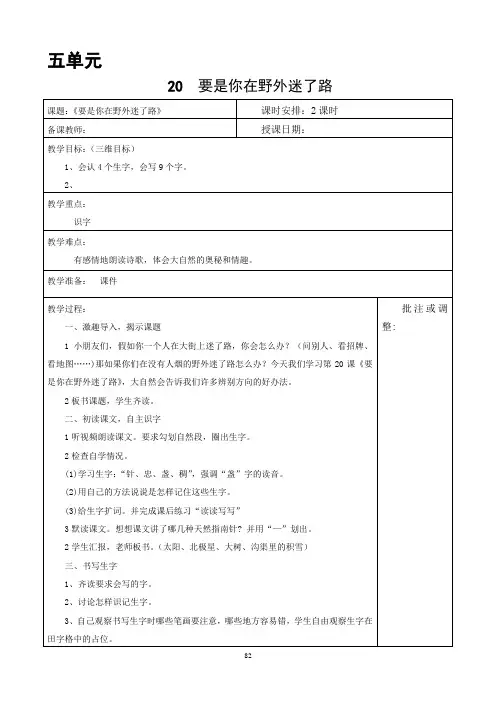 20 要是你在野外迷了路教案
