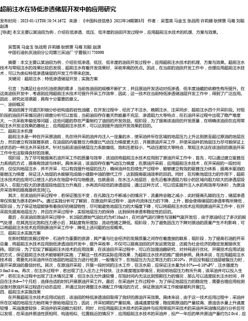 超前注水在特低渗透储层开发中的应用研究