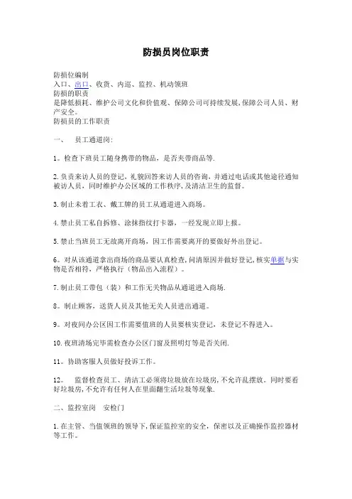 防损员各岗位职责