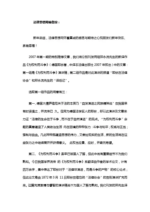 1872年的伟大演讲 耶林：为权利而斗争