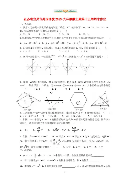 苏科版数学九年级上册第十五周周末作业.doc