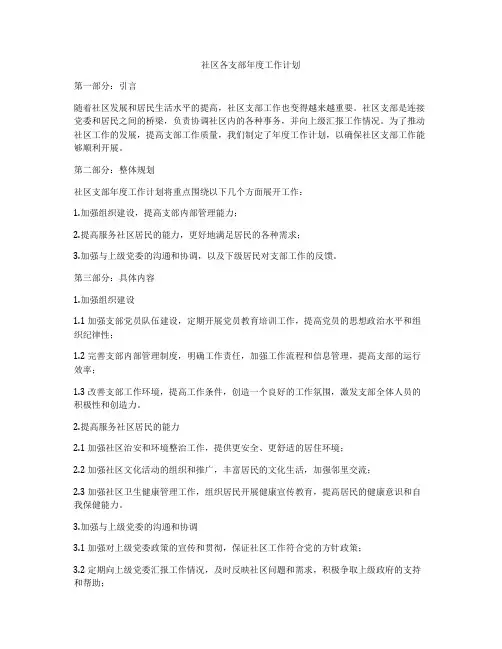 社区各支部年度工作计划